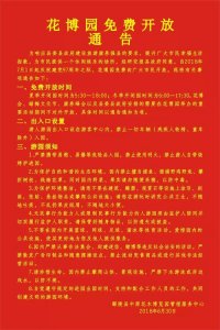​「“魏”资讯」自7月1日起，鄢陵花博园免费开放