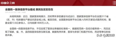 ​全国医保数据都联网了，有几个问题需要注意
