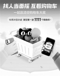 ​全民分享购物车：你在分享淘宝购物车，也在分享你的生活