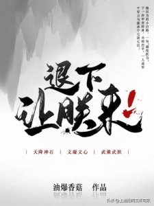 ​三本女性作者油爆香菇玄幻言情力作，带你共赴爱恨交织的传奇之旅