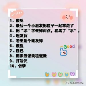 ​50个有趣的脑筋急转弯，看看你能答对几个，答案在最下面