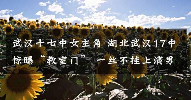 武汉17中教室门qvod(武汉17中教室门汽车之家)