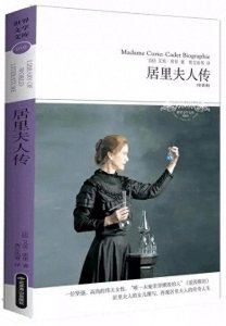 ​居里夫人:科学界的传奇与女性力量的象征