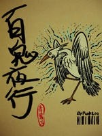 日本百鬼图鉴（二）