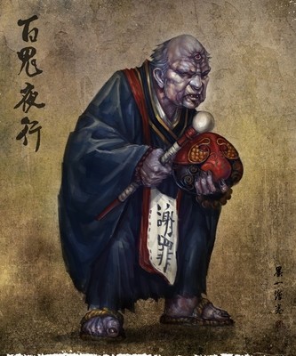 日本百鬼图鉴（二）