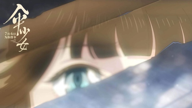 电影《伞少女》定档7月6日！绝美二维国风动画邀你共赴治愈之旅