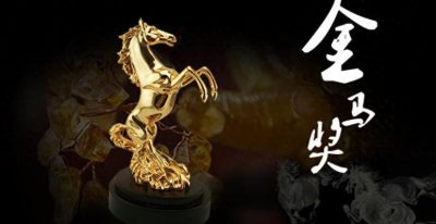 ​从华语电影权威沦为无人问津，台湾金马奖，被一个女人毁掉了