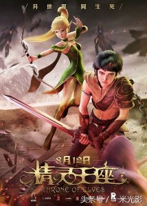 ​《精灵王座》票房遇冷，好电影该怎样生存？