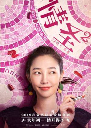 电影《情圣2》提档到什么时候？电影《情圣2》提档的原因是什么？