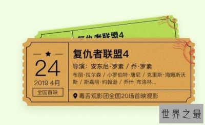 ​世界上最贵的电影票，国外8万一张