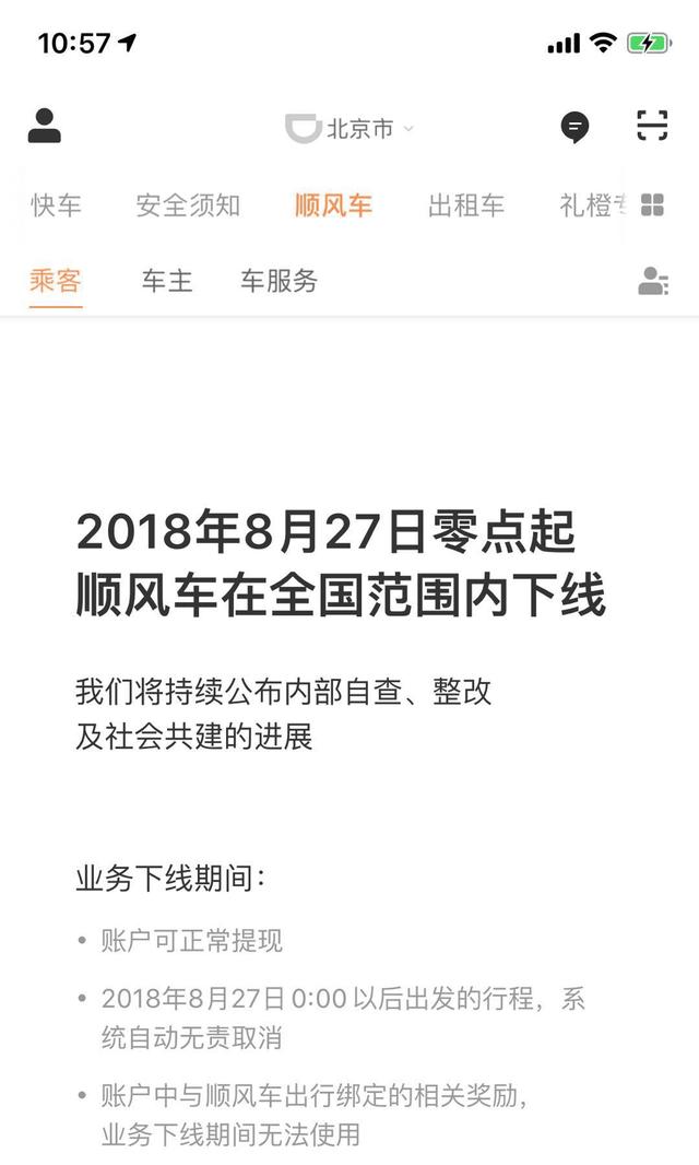 滴滴顺风车春运数据（缺席春运的滴滴顺风车上线为何遥遥无期）(3)