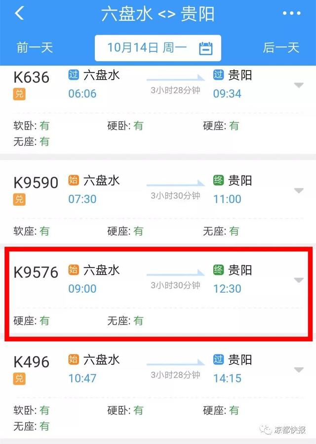 六盘水至贵阳的动车(六盘水至贵阳增开一列火车)(3)