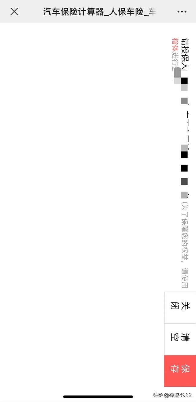 网上自己怎么买车险(网上买车险教程)(9)