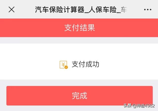 网上自己怎么买车险(网上买车险教程)(14)