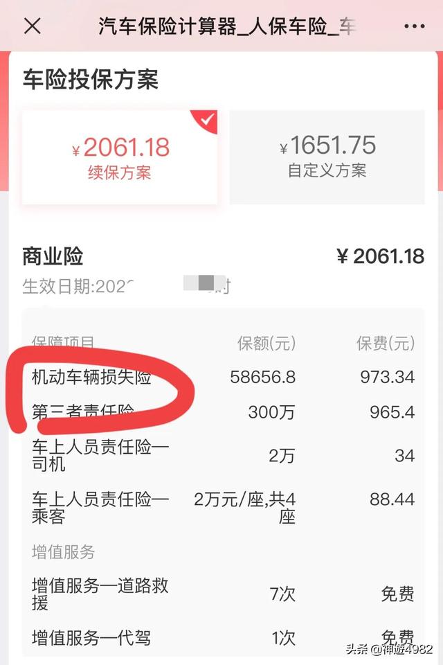 网上自己怎么买车险(网上买车险教程)(3)