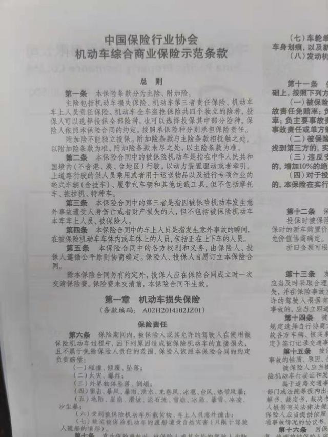 车损险险种大全(机动车保险认知篇)(5)