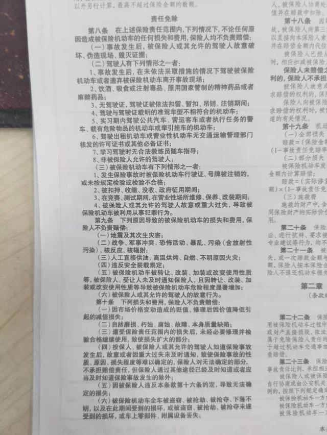 车损险险种大全(机动车保险认知篇)(4)