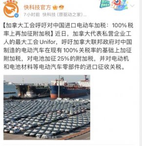 ​加拿大工会呼吁对中国进口电动车加税