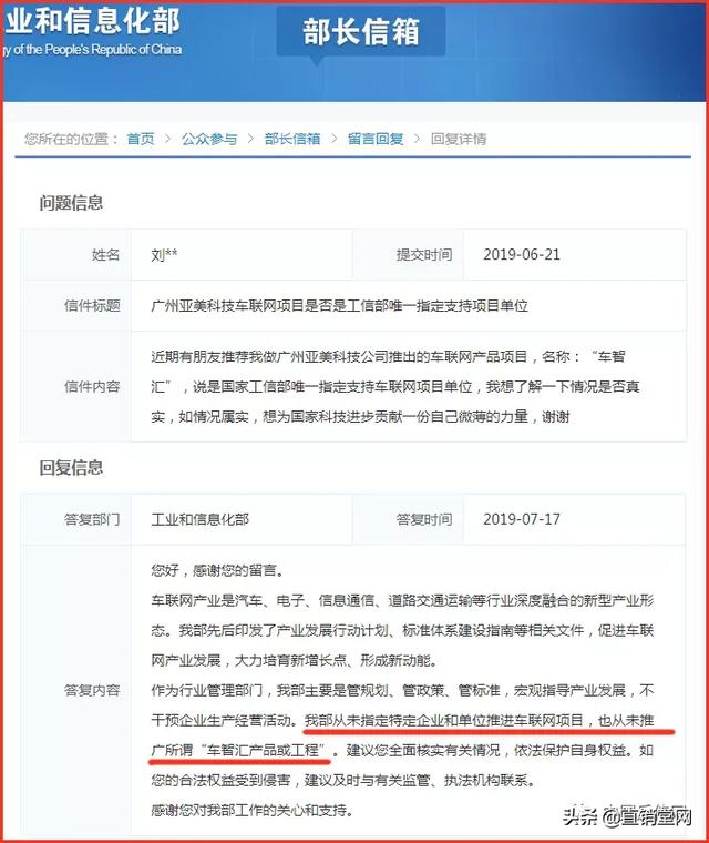 车智汇是不是骗局（车智汇涉嫌传销）(7)