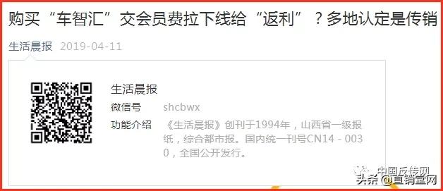 车智汇是不是骗局（车智汇涉嫌传销）(2)