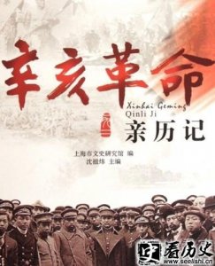 ​辛亥革命的过程如何 辛亥革命领导人介绍